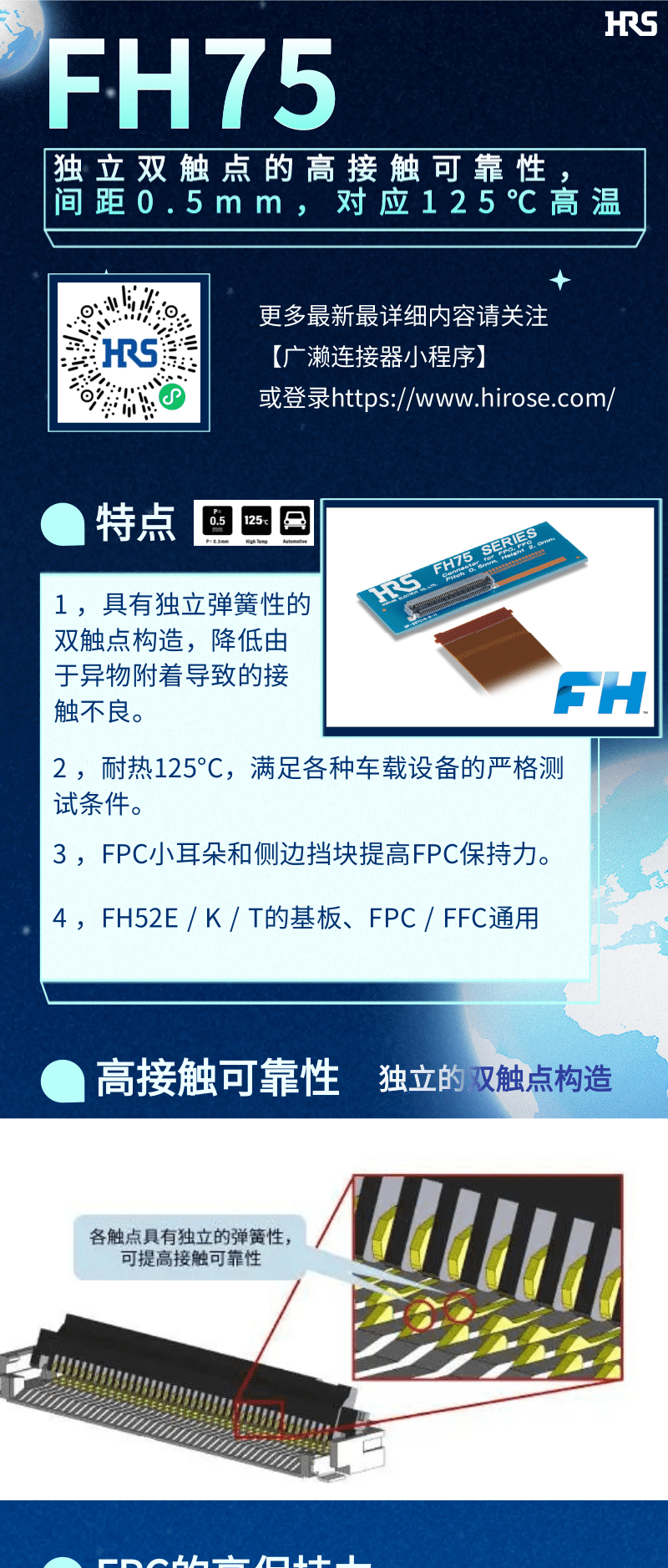 【產(chǎn)品推薦】車載用雙觸點、耐高溫125℃ FPC/FFC連接器-FH75